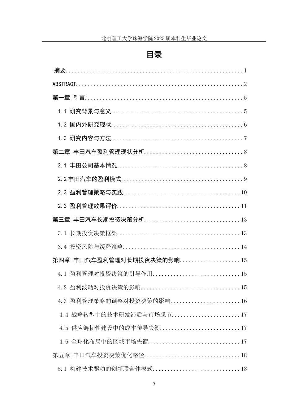 25年WP会计全英语 丰田汽车盈利管理及其对长期投资决策的影响研究关键词：丰田汽车；盈利管理；长期投资决策；精益生产方式；全球化战略；风险评估-约11226字符.docx_第6页