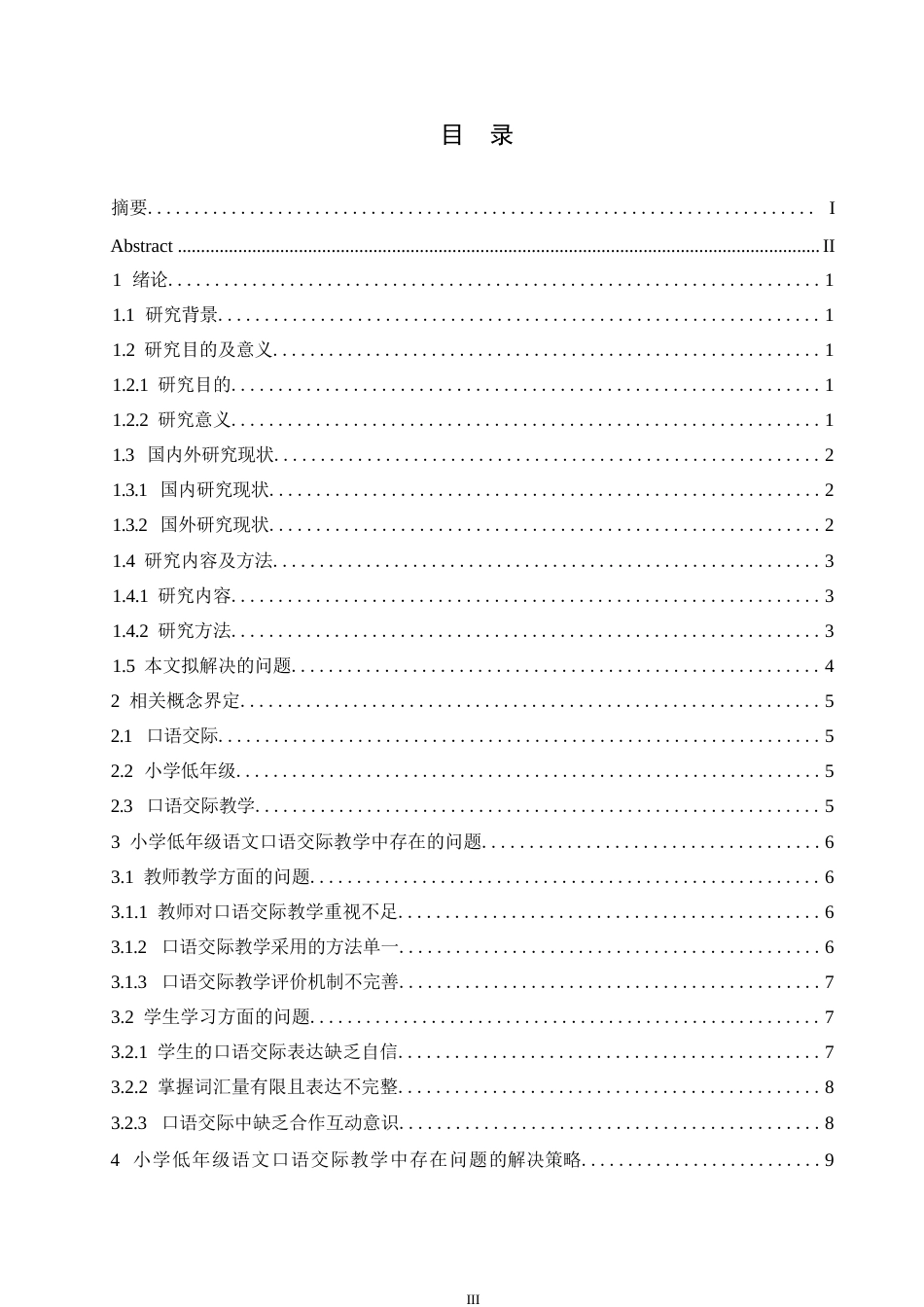 25年WP小学教育-小学低年级语文口语交际教学中存在的问题及解决策略-23.270-12378.docx_第5页