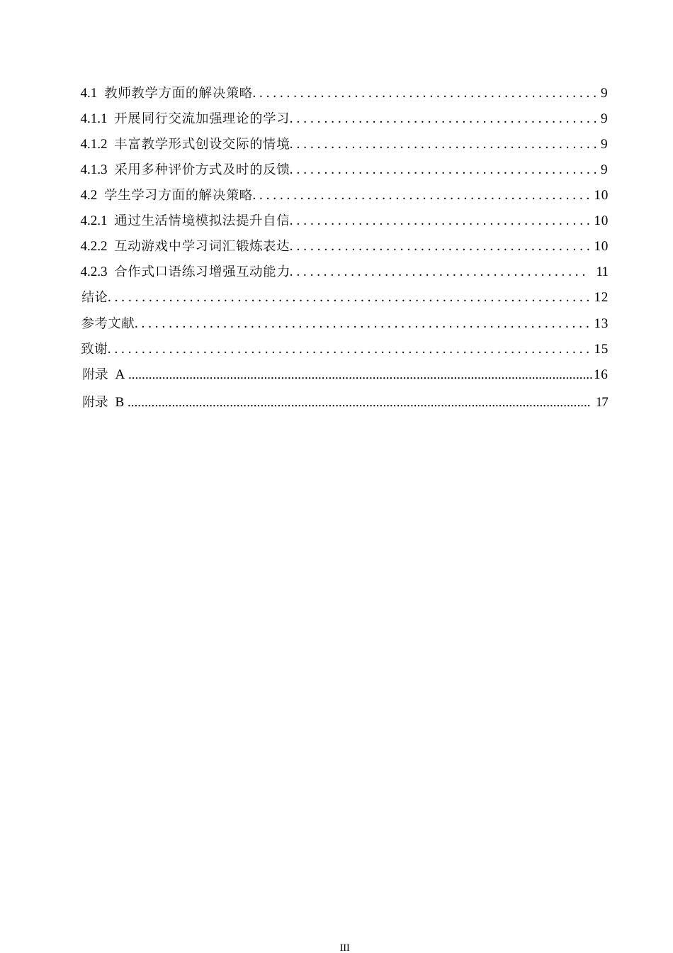 25年WP小学教育-小学低年级语文口语交际教学中存在的问题及解决策略-23.270-12378.docx_第6页