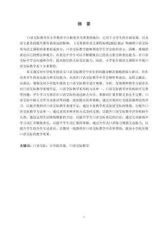 25年WP小学教育-小学低年级语文口语交际教学中存在的问题及解决策略-23.270-12378.docx