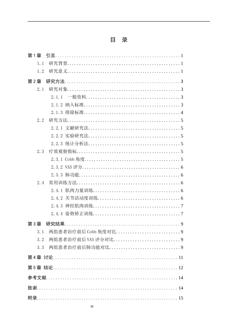 25年WP康复治疗学-功能性康复训练对青少年特发性脊柱侧弯影响的研究-查重19.07AI0-9376.docx_第3页