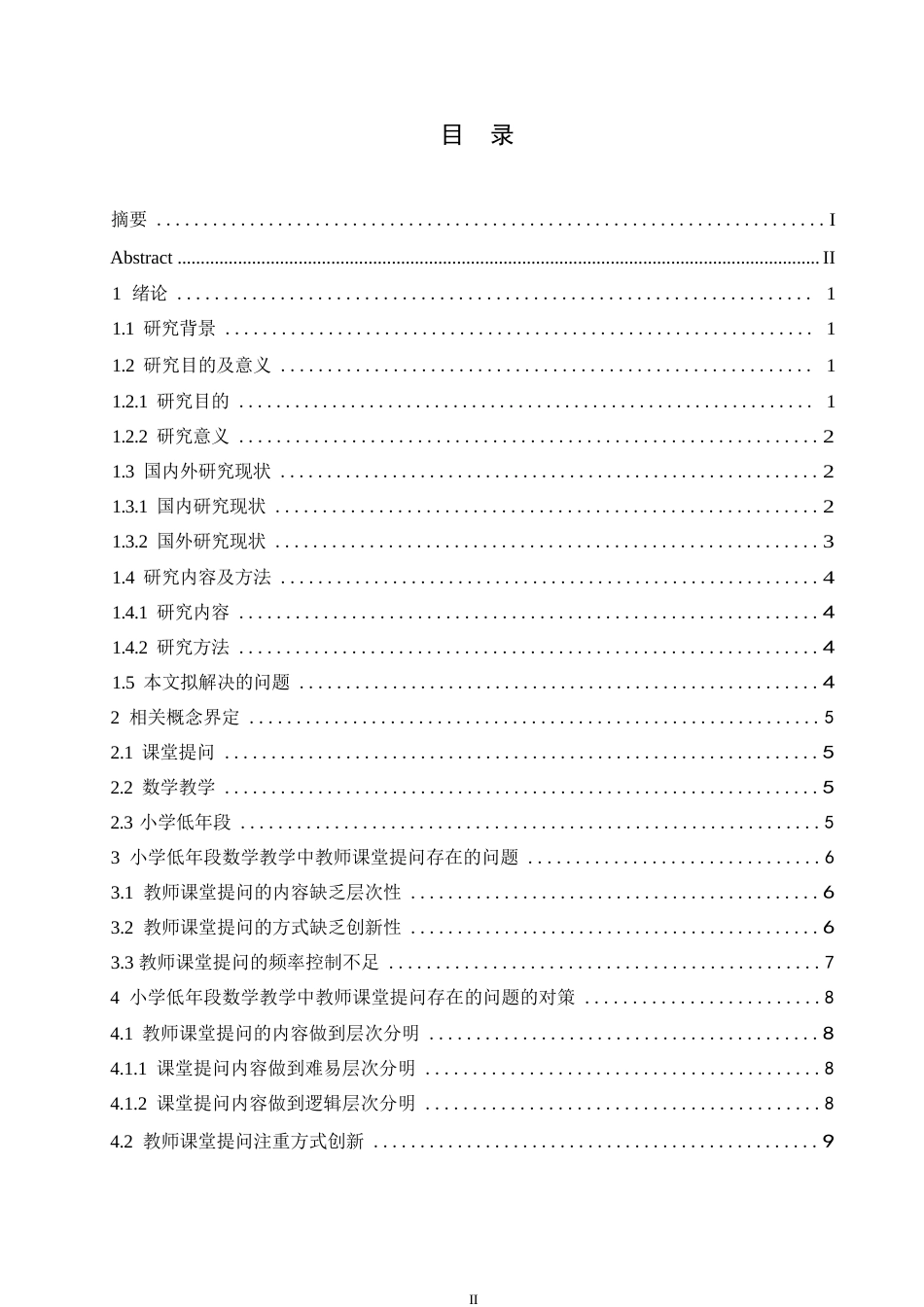 25年WP小学教育-小学低年段数学教学中教师课堂提问存在的问题及对策-24.670-12346.docx_第3页