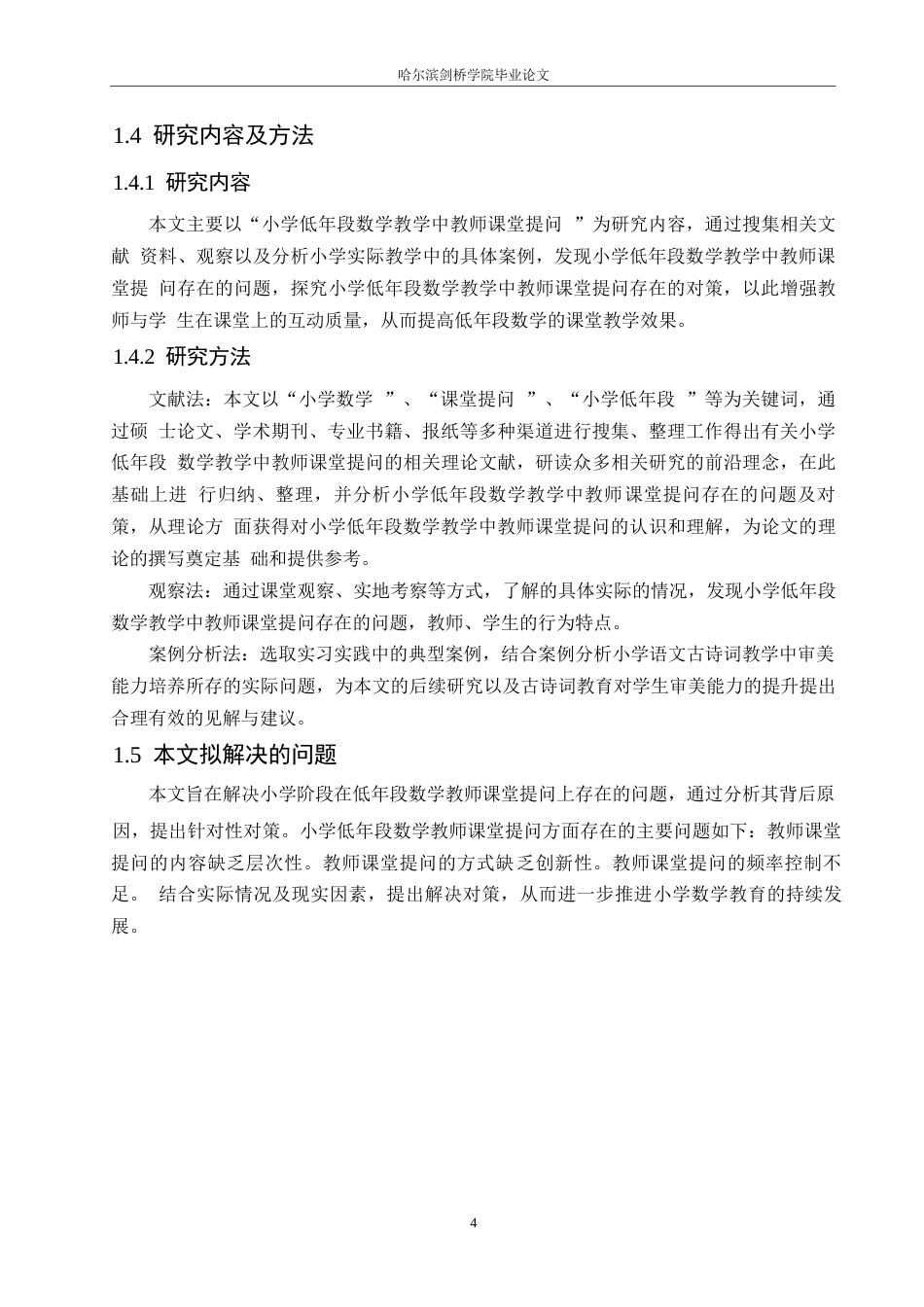 25年WP小学教育-小学低年段数学教学中教师课堂提问存在的问题及对策-24.670-12346.docx_第8页