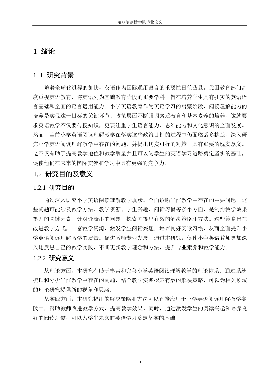 25年WP小学教育-小学英语阅读理解教学中存在的问题及对策-16.980-14050.docx_第5页