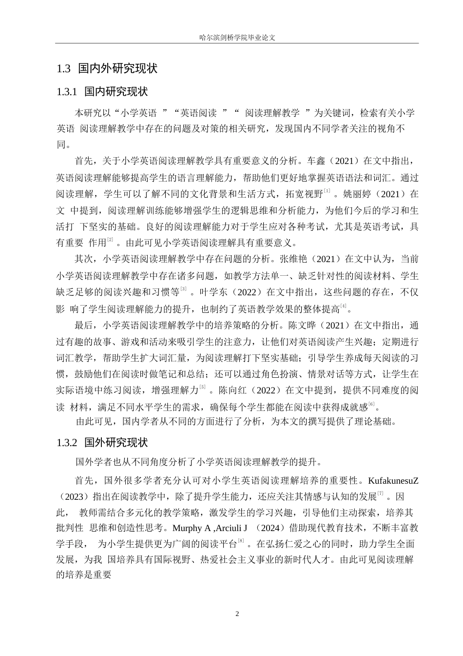 25年WP小学教育-小学英语阅读理解教学中存在的问题及对策-16.980-14050.docx_第6页