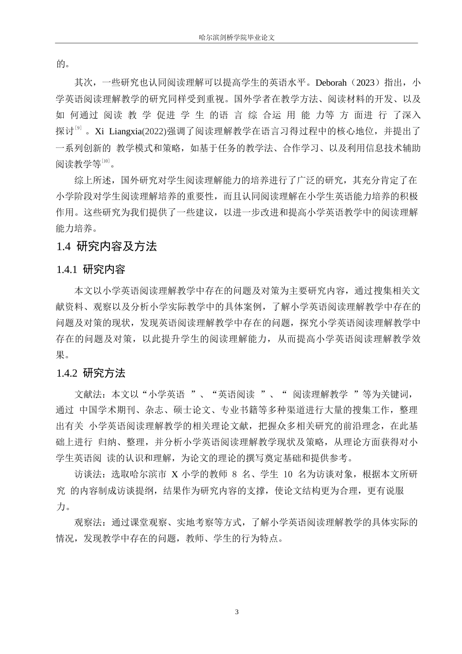 25年WP小学教育-小学英语阅读理解教学中存在的问题及对策-16.980-14050.docx_第7页