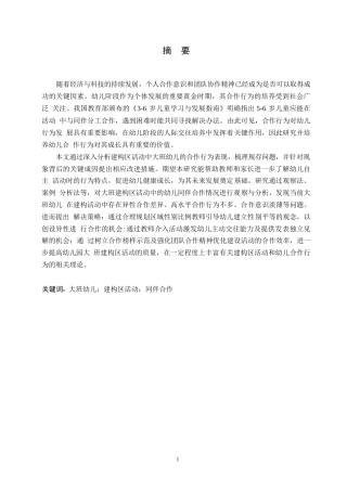 25年WP学前教育-大班建构区活动中幼儿同伴合作存在的问题及解决策略-20.50-12525.docx