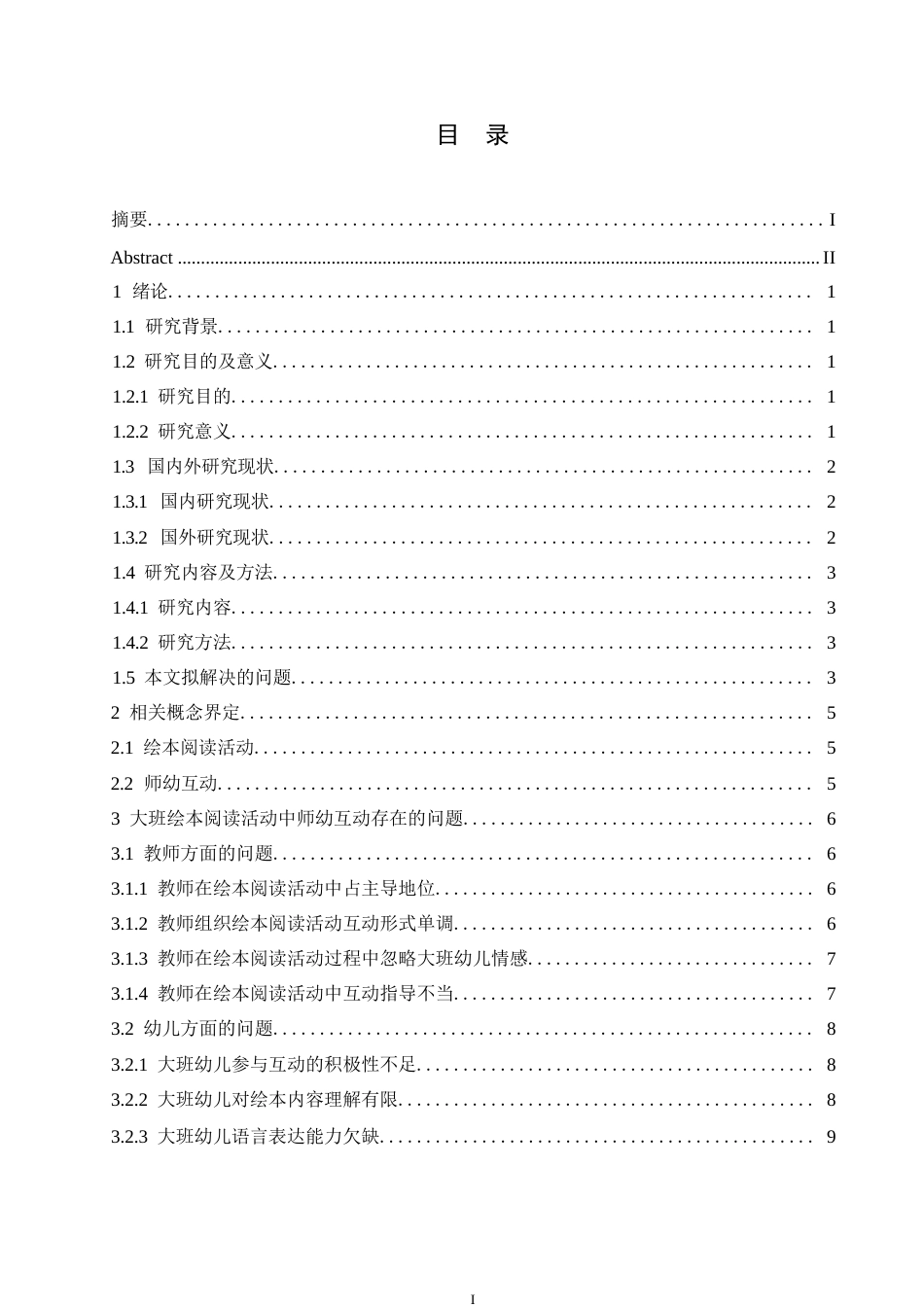 25年WP学前教育-大班绘本阅读活动中师幼互动存在的问题及解决策略-17.490-15198.docx_第3页