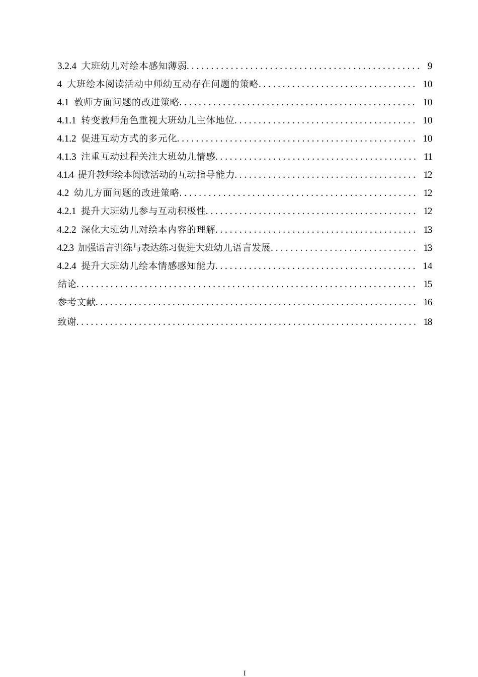 25年WP学前教育-大班绘本阅读活动中师幼互动存在的问题及解决策略-17.490-15198.docx_第4页