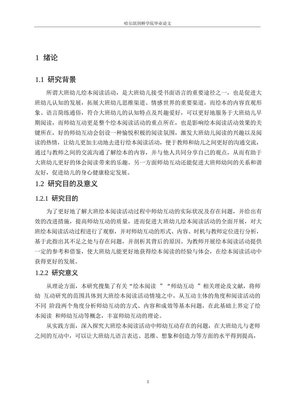 25年WP学前教育-大班绘本阅读活动中师幼互动存在的问题及解决策略-17.490-15198.docx_第5页