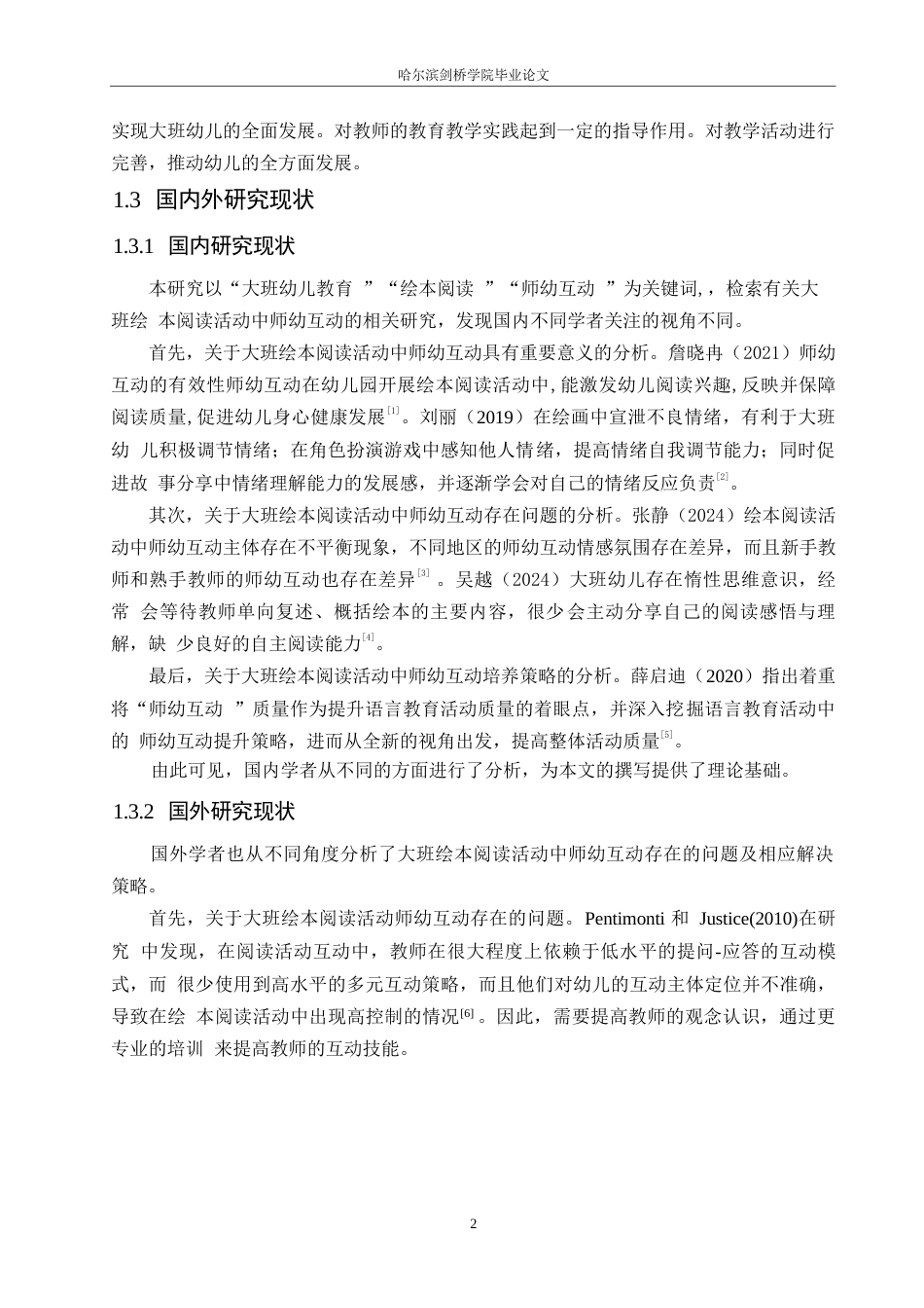25年WP学前教育-大班绘本阅读活动中师幼互动存在的问题及解决策略-17.490-15198.docx_第6页