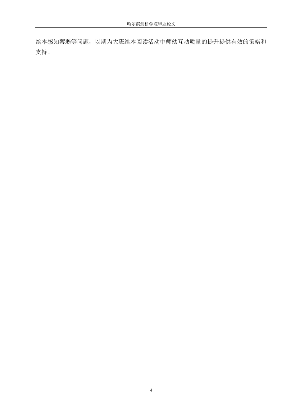 25年WP学前教育-大班绘本阅读活动中师幼互动存在的问题及解决策略-17.490-15198.docx_第8页