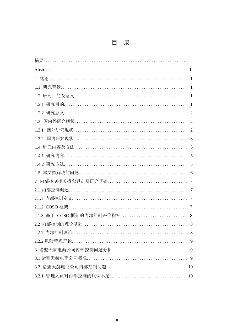 25年WP关键词：内部控制；审批流程；监督考核；电商行业-约16547字符.docx_第3页