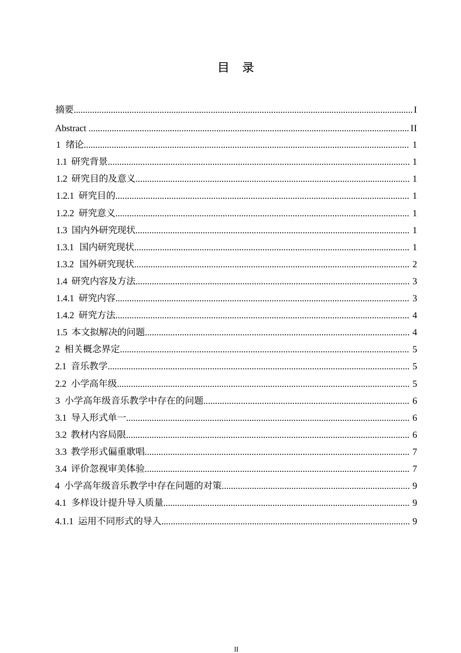 25年WP小学教育-小学高年级音乐教学中存在的问题及对策-18.890-12477.docx_第3页