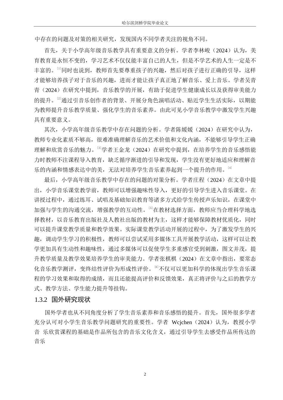 25年WP小学教育-小学高年级音乐教学中存在的问题及对策-18.890-12477.docx_第6页