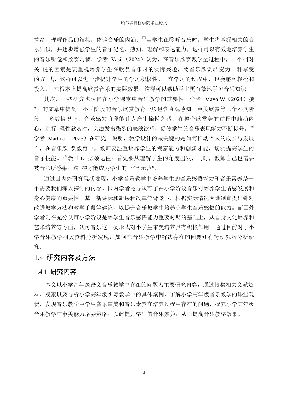 25年WP小学教育-小学高年级音乐教学中存在的问题及对策-18.890-12477.docx_第7页