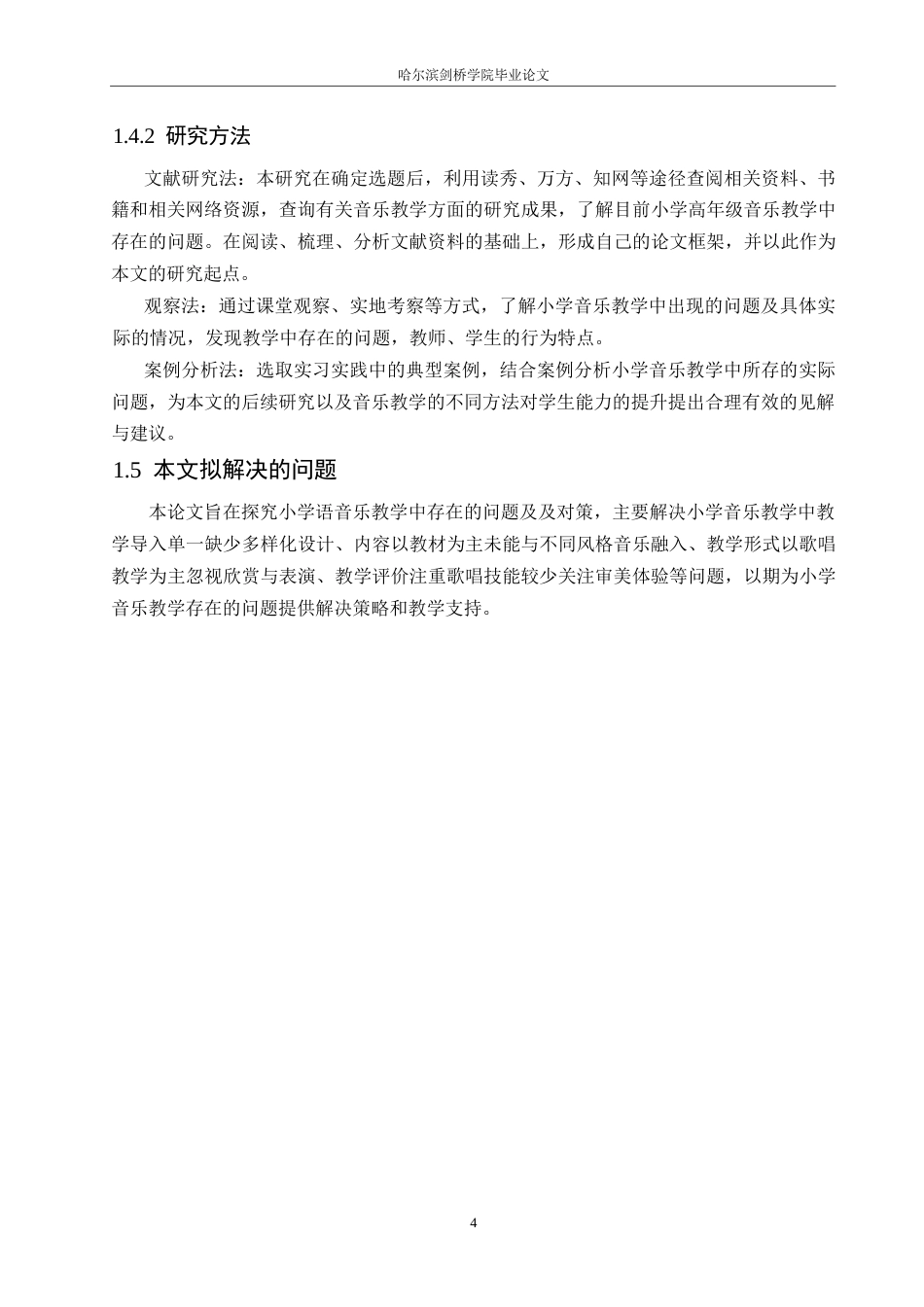 25年WP小学教育-小学高年级音乐教学中存在的问题及对策-18.890-12477.docx_第8页