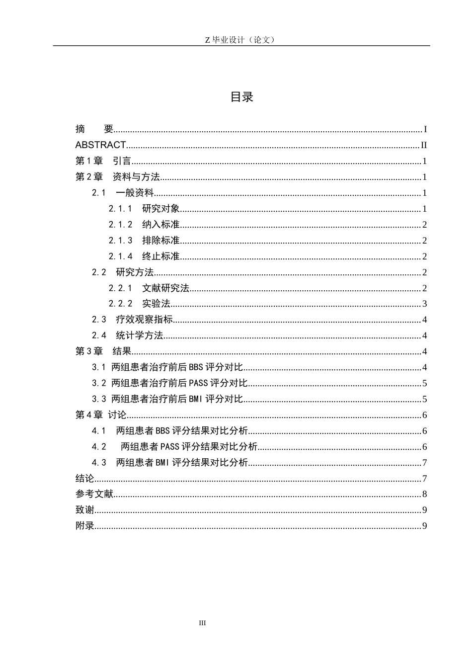 25年WP康复治疗学-核心训练对脑卒中后平衡能力恢复的疗效分析-查重23.42AI0-10939.docx_第3页