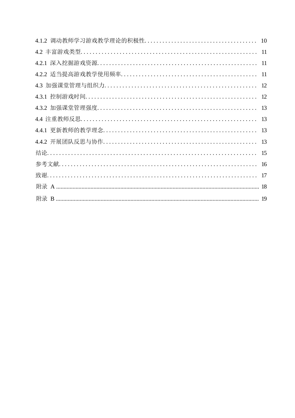 25年WP小学教育-小学低年级数学课堂中游戏化教学存在的问题及对策-26.910-14184.docx_第5页