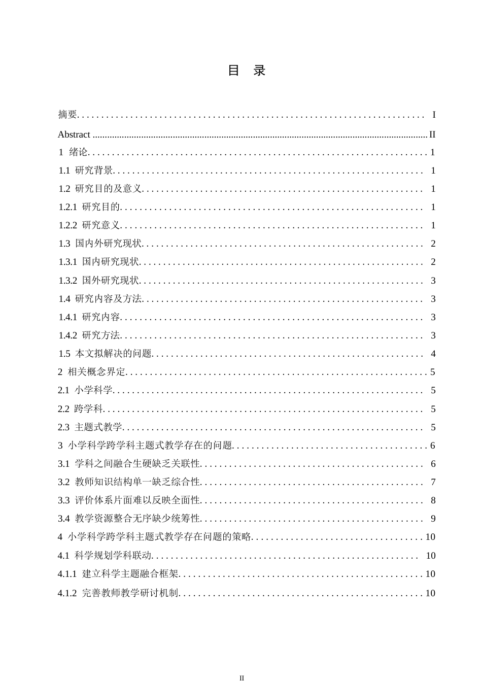 25年WP小学教育-小学科学跨学科主题式教学中存在的问题及对策-14.90-15259.docx_第3页