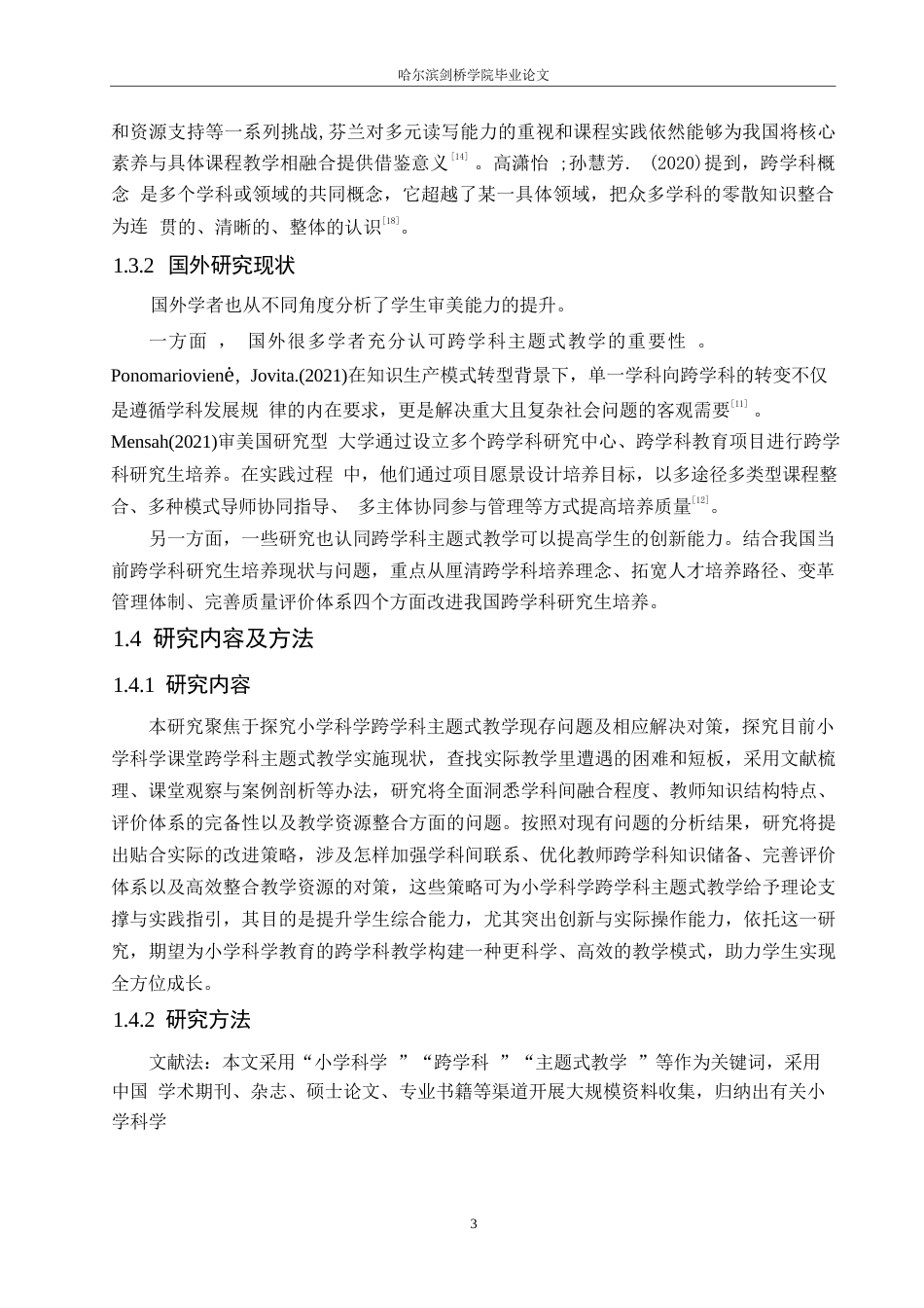 25年WP小学教育-小学科学跨学科主题式教学中存在的问题及对策-14.90-15259.docx_第7页