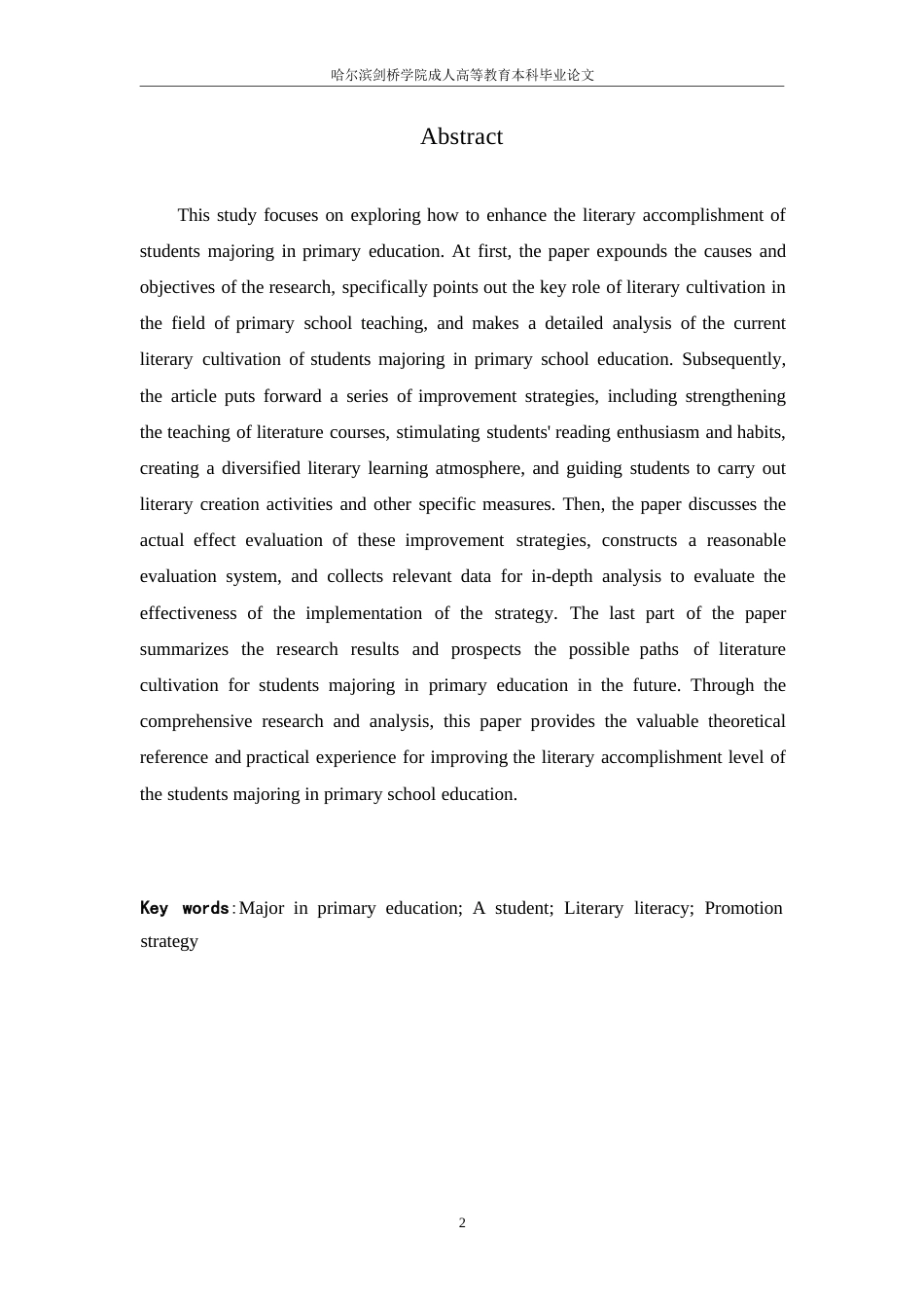 25年WP小学教育专业学生文学素养提升研究-约13340字符.docx_第1页