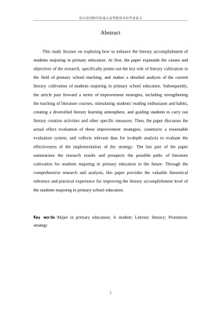 25年WP小学教育专业学生文学素养提升研究-约13340字符.docx