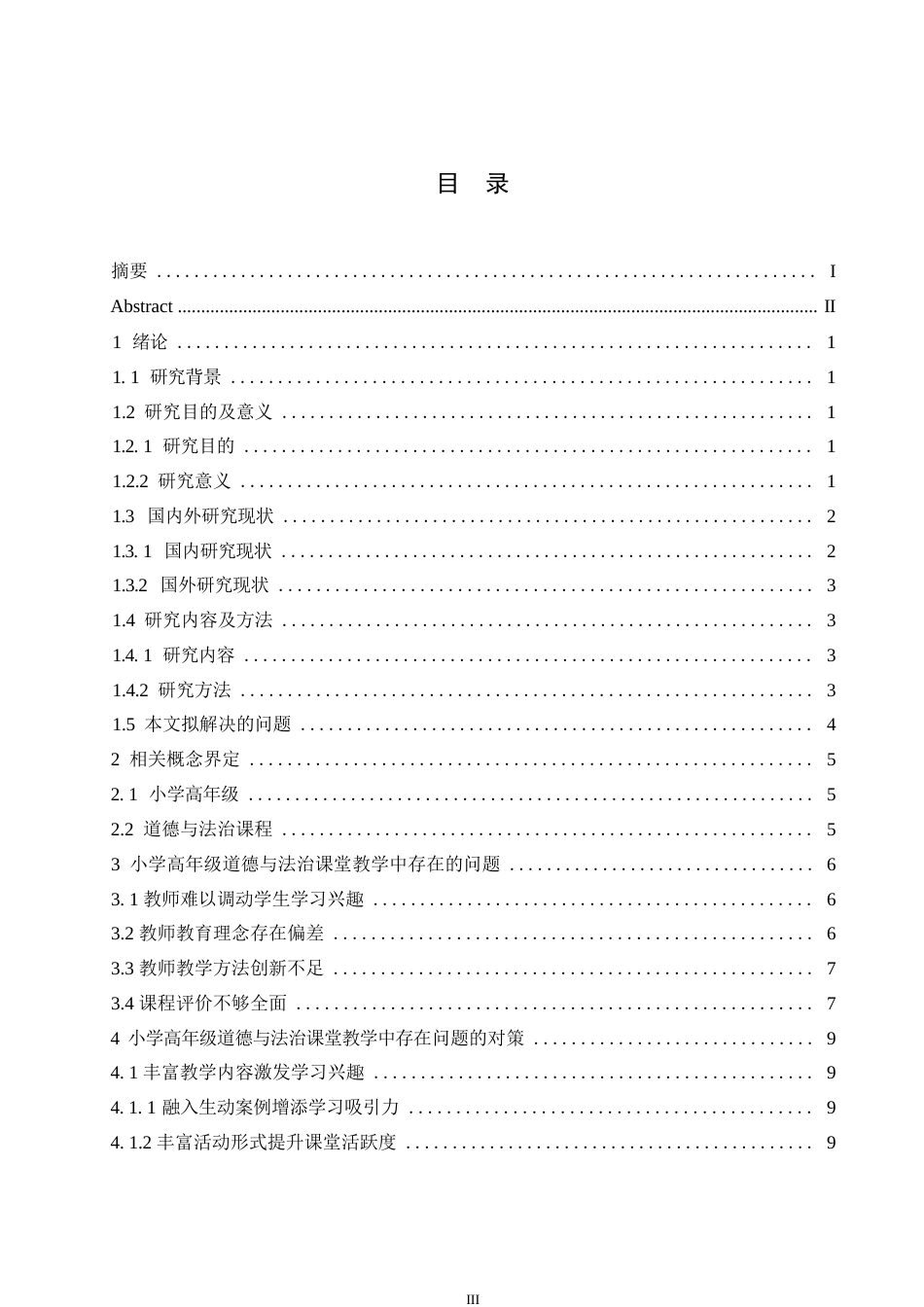 25年WP小学教育-小学高年级道德与法治课堂教学中存在的问题及对策-19.20-14058.docx_第4页