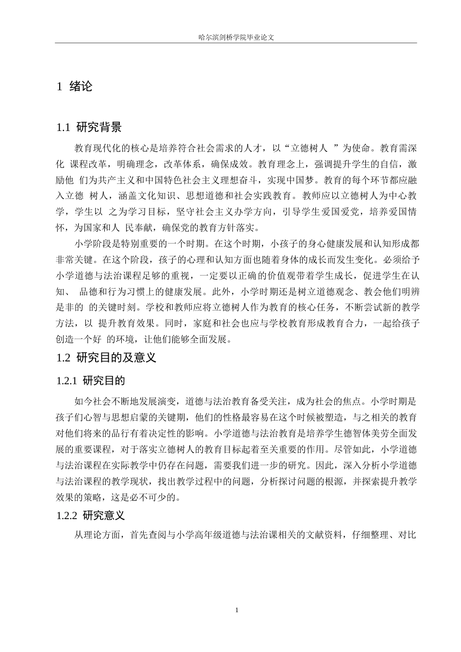 25年WP小学教育-小学高年级道德与法治课堂教学中存在的问题及对策-19.20-14058.docx_第6页