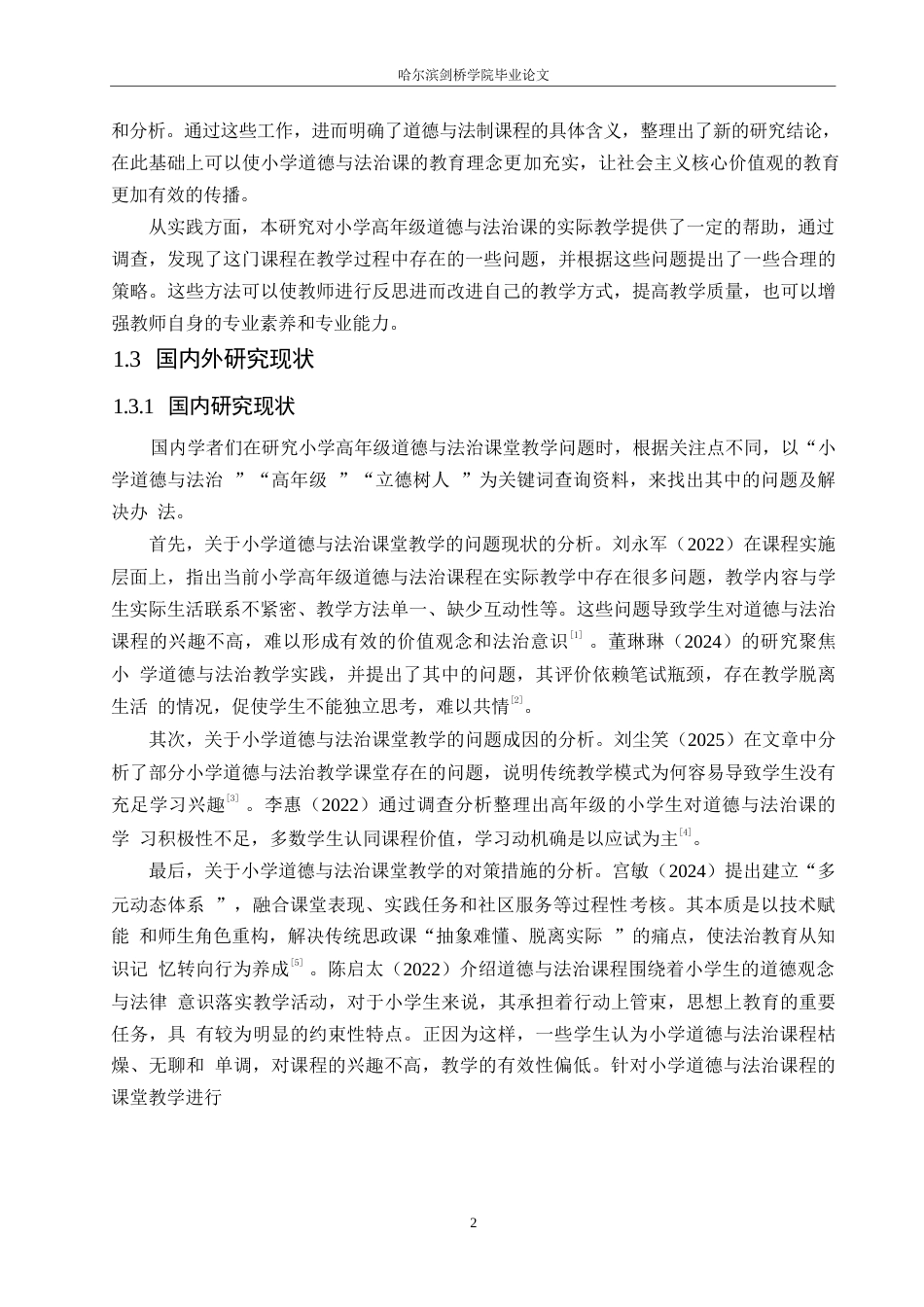 25年WP小学教育-小学高年级道德与法治课堂教学中存在的问题及对策-19.20-14058.docx_第7页