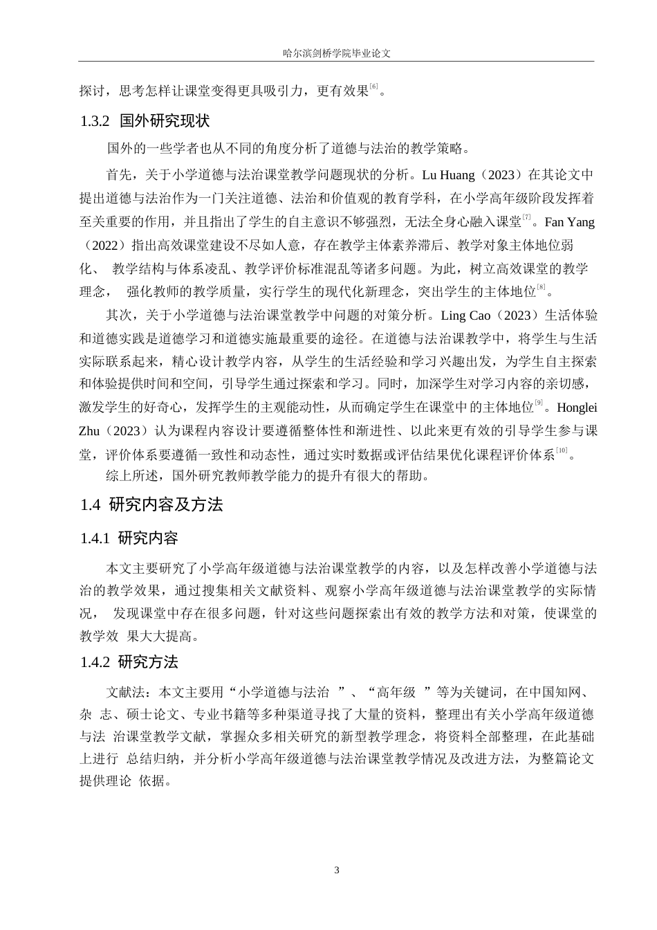 25年WP小学教育-小学高年级道德与法治课堂教学中存在的问题及对策-19.20-14058.docx_第8页