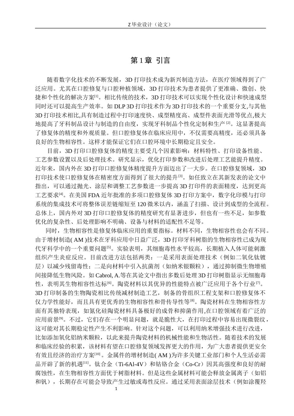 25年WP口腔医学技术-基于3D打印的口腔修复体精度与生物相容性的研究-查重8.89AI0-11269.docx_第4页