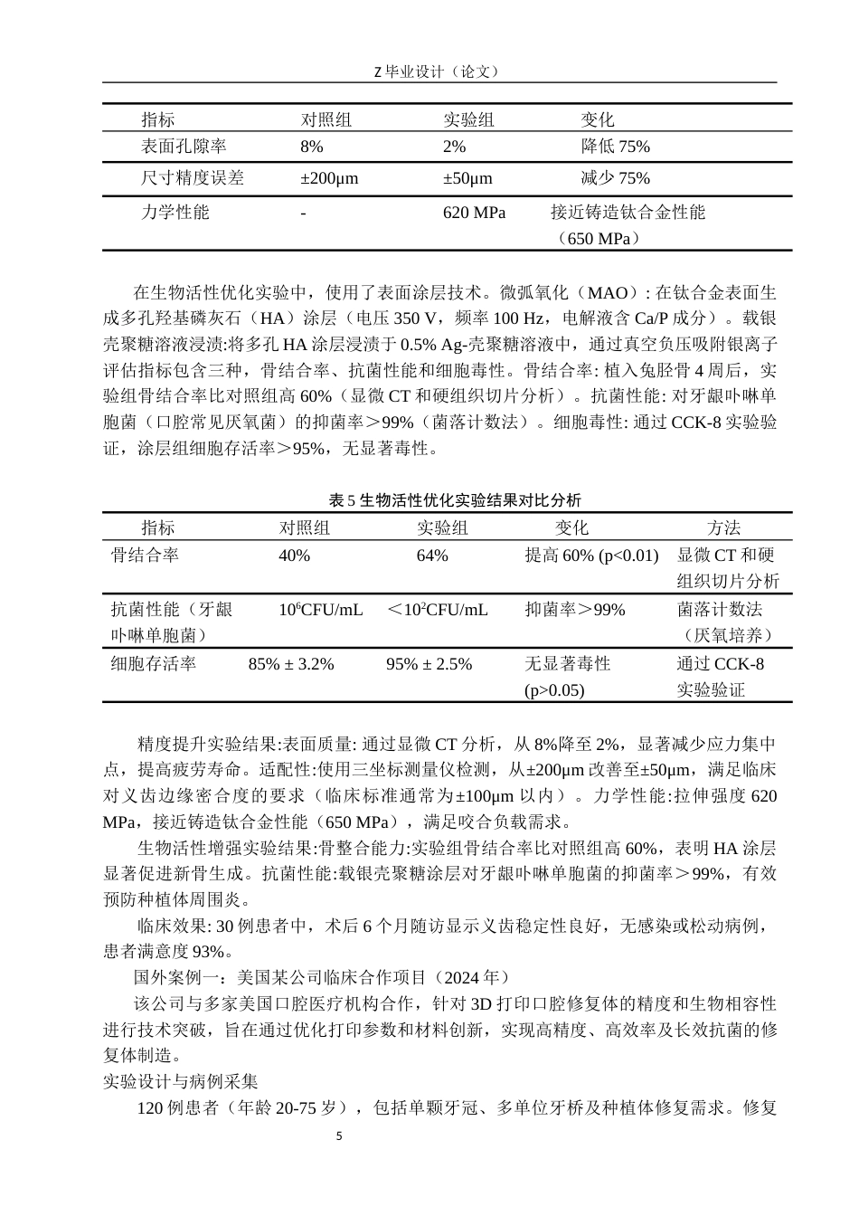 25年WP口腔医学技术-基于3D打印的口腔修复体精度与生物相容性的研究-查重8.89AI0-11269.docx_第8页