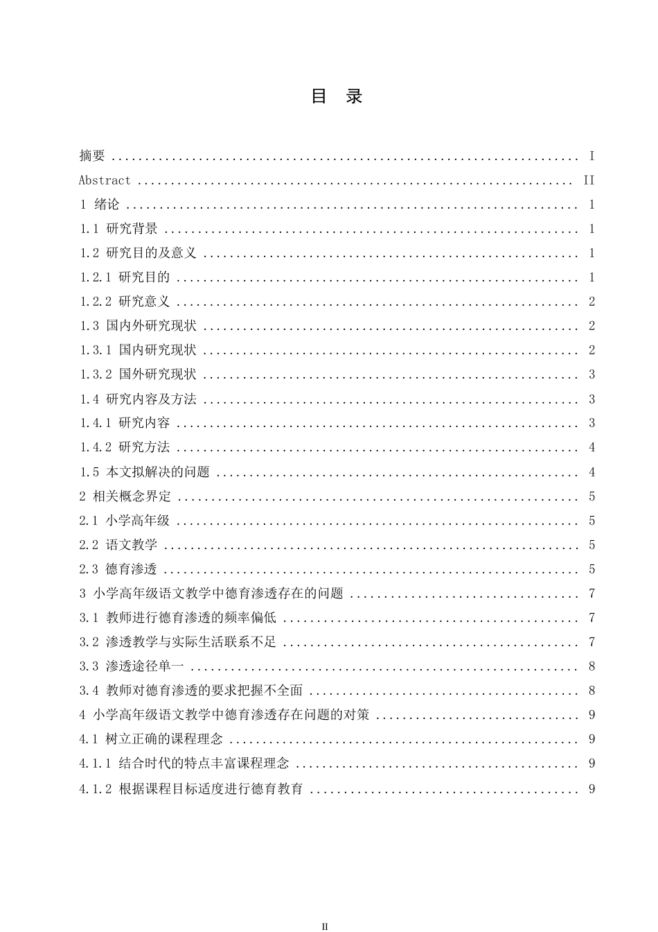 25年WP小学教育-小学高年级语文教学中德育渗透策略探究-15.970-13791.docx_第3页