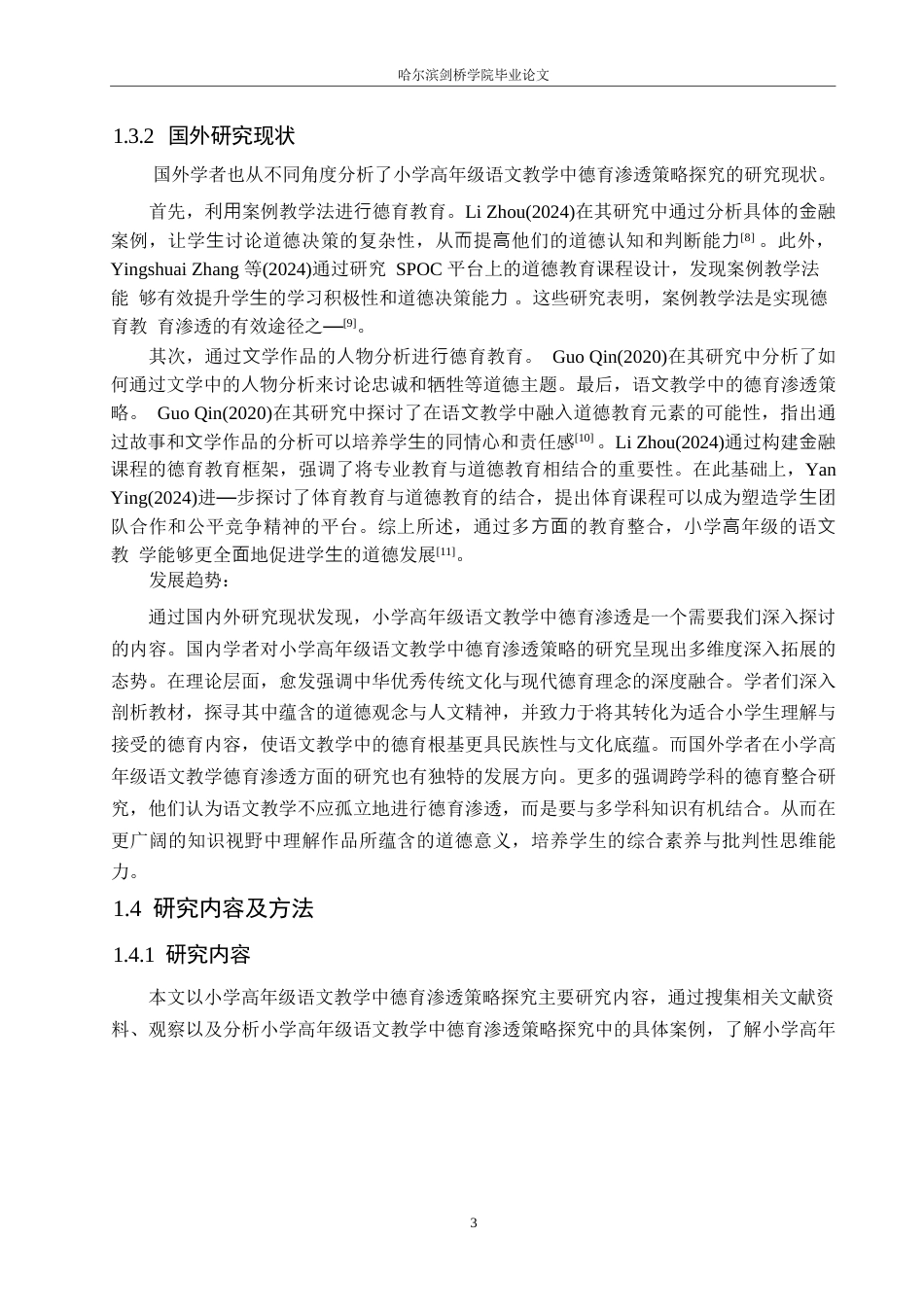 25年WP小学教育-小学高年级语文教学中德育渗透策略探究-15.970-13791.docx_第7页