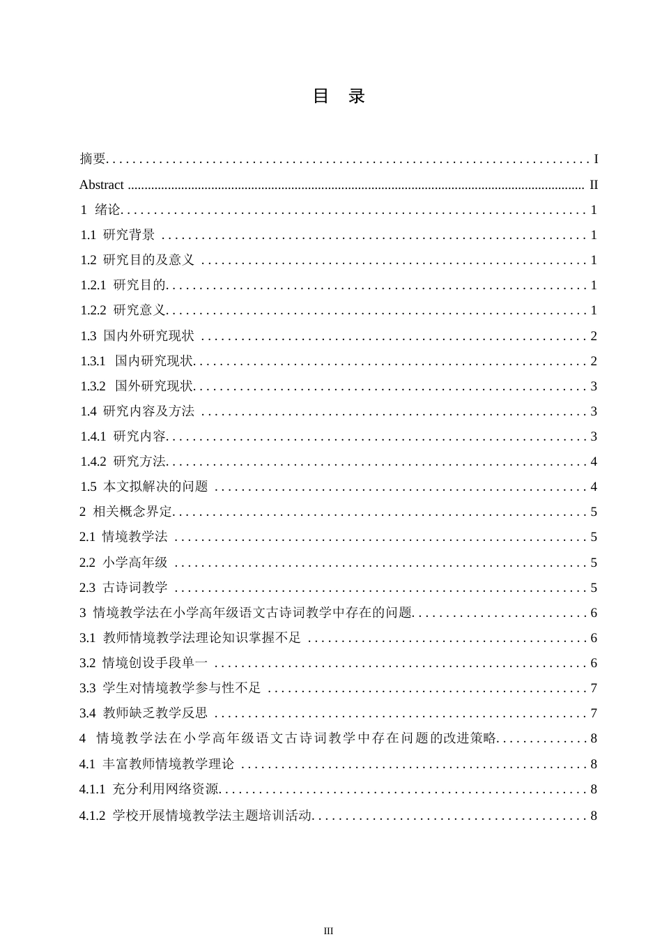 25年WP小学教育-情境教学法在小学高年级语文古诗词教学中应用策略探究-17.830-14636.docx_第4页