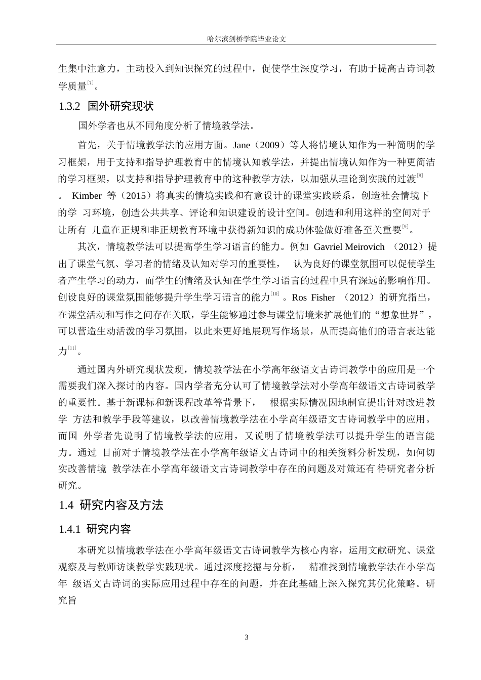 25年WP小学教育-情境教学法在小学高年级语文古诗词教学中应用策略探究-17.830-14636.docx_第8页