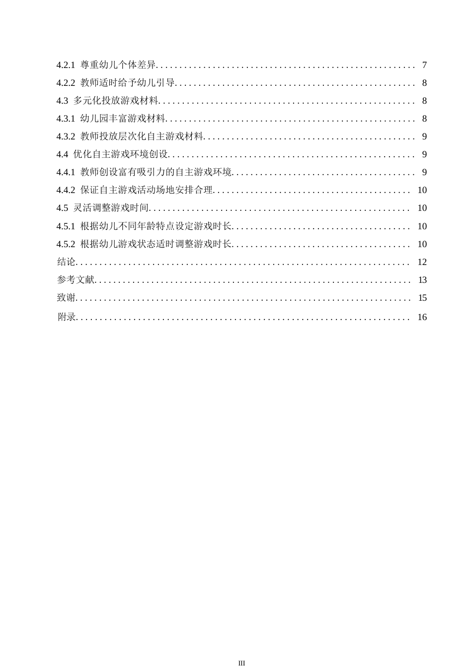 25年WP学前教育-幼儿园自主游戏开展中存在的问题及解决策略-29.540-11911.docx_第5页