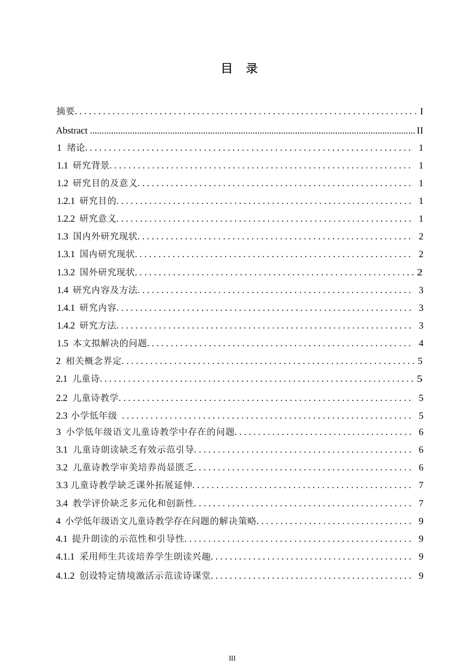 25年WP小学教育-小学低年级语文儿童诗教学中存在的问题及解决策略-11.550-13690.docx_第4页