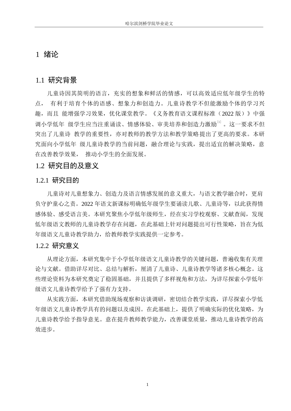 25年WP小学教育-小学低年级语文儿童诗教学中存在的问题及解决策略-11.550-13690.docx_第6页