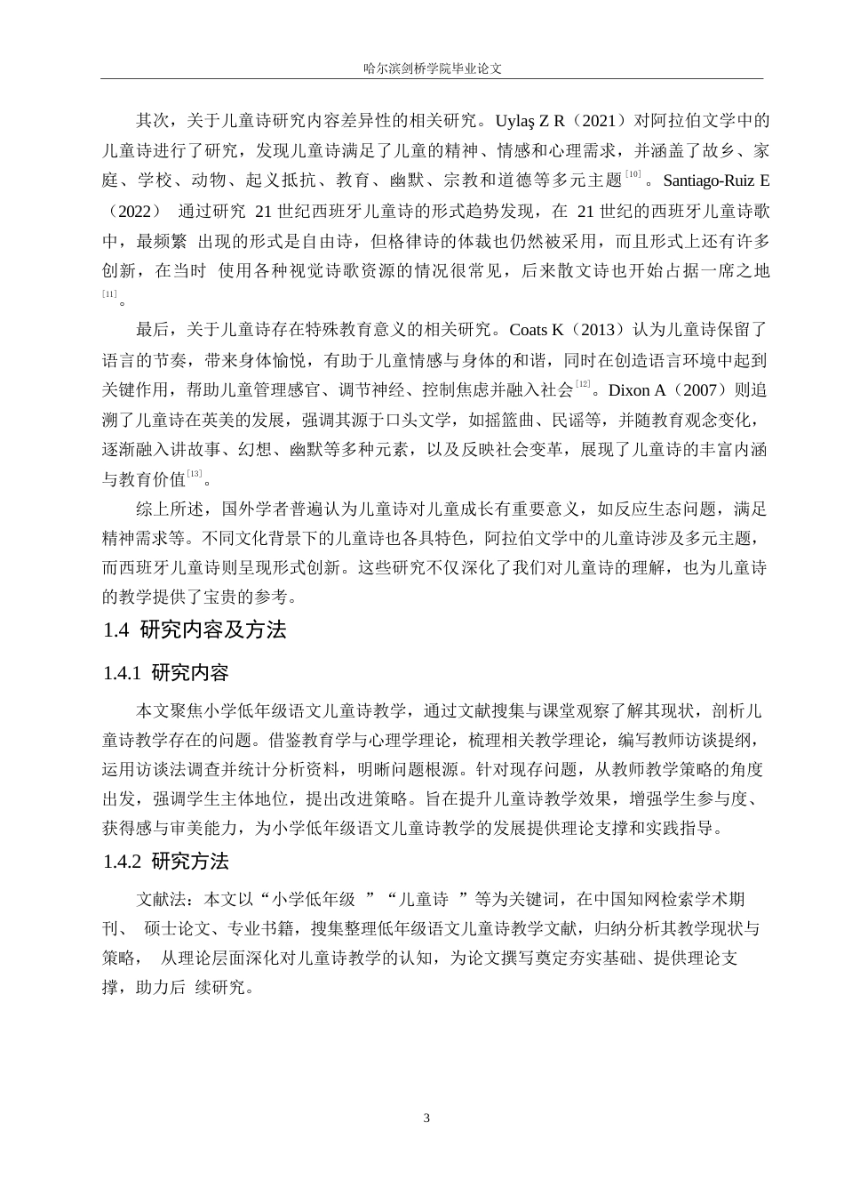 25年WP小学教育-小学低年级语文儿童诗教学中存在的问题及解决策略-11.550-13690.docx_第8页