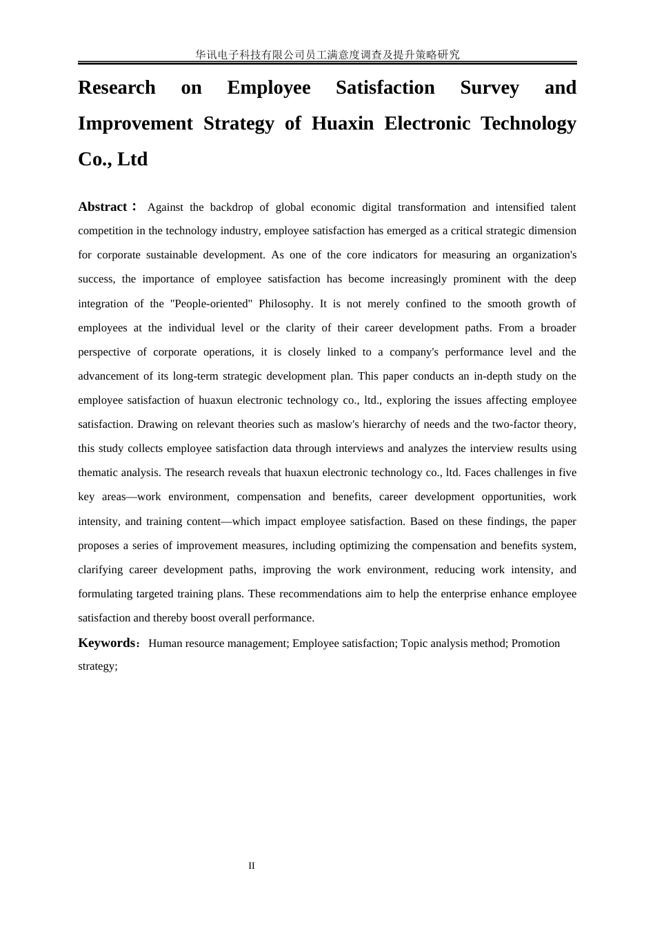 25年WP人力资源管理-华讯电子科技有限公司员工满意度调查及提升策略研究15.950-17854.docx_第4页