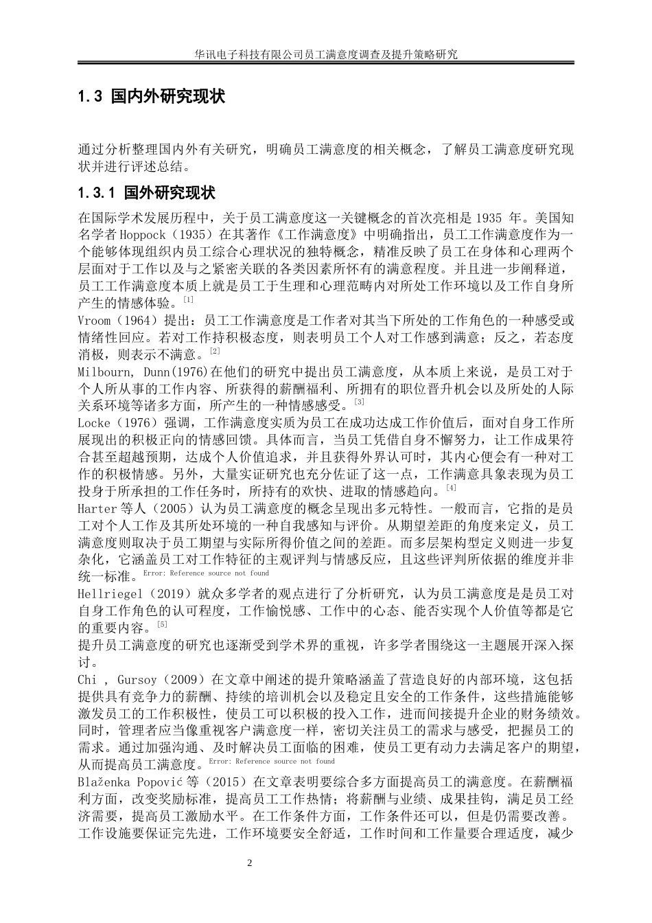 25年WP人力资源管理-华讯电子科技有限公司员工满意度调查及提升策略研究15.950-17854.docx_第6页