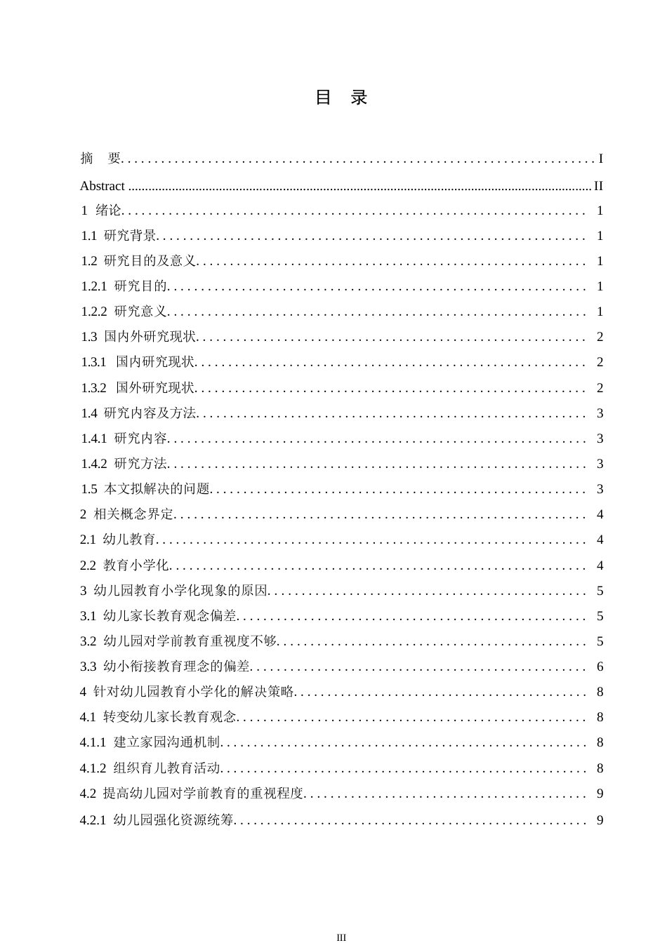 25年WP学前教育-幼儿园教育小学化现象的原因及解决策略-16.310-10847.docx_第4页