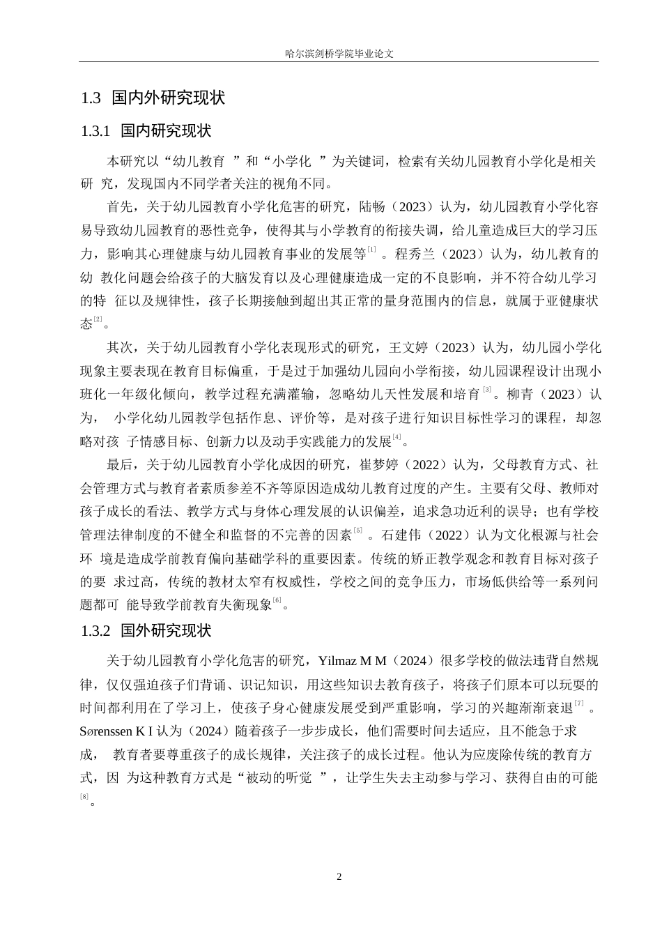 25年WP学前教育-幼儿园教育小学化现象的原因及解决策略-16.310-10847.docx_第7页