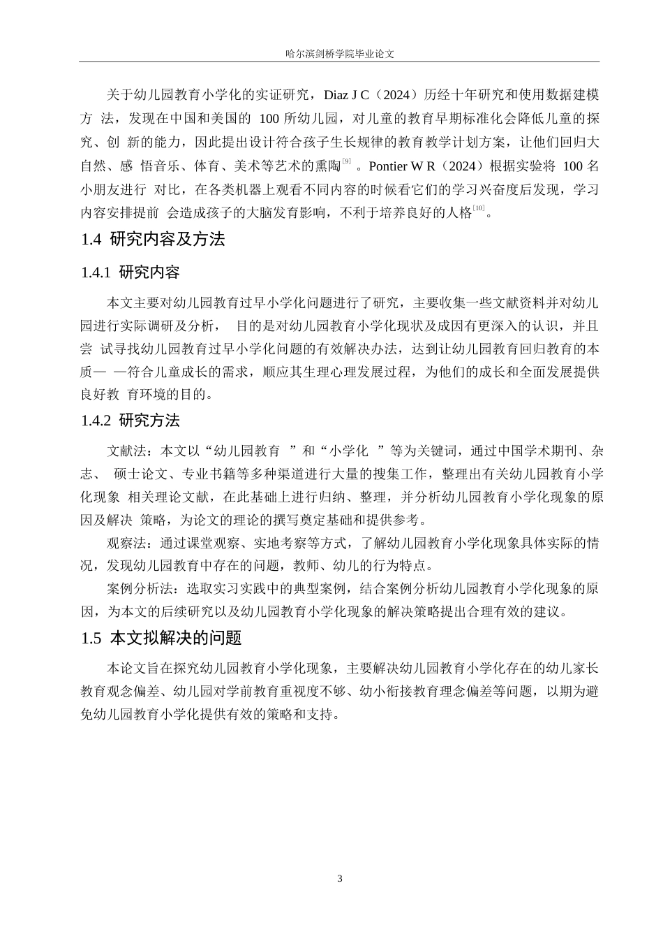 25年WP学前教育-幼儿园教育小学化现象的原因及解决策略-16.310-10847.docx_第8页