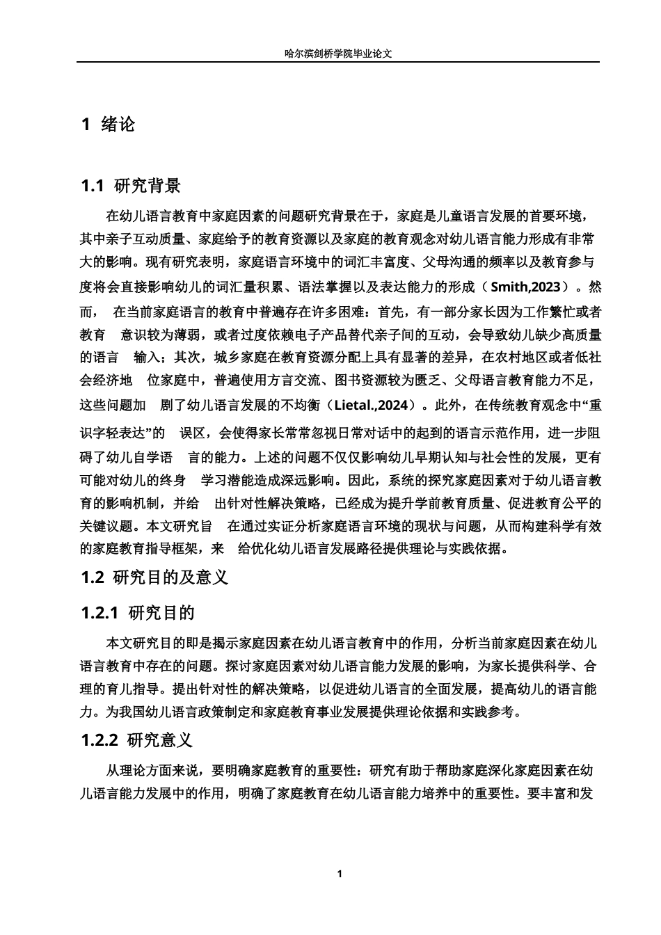 25年WP学前教育-幼儿语言教育中家庭因素存在的问题及解决策略-12.070-13559.docx_第7页