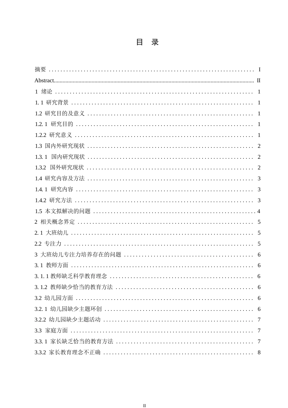 25年WP学前教育-大班幼儿专注力培养存在的问题及对策-0-12164.docx_第3页