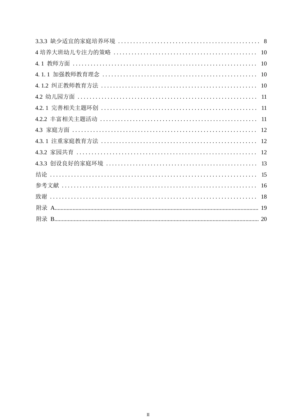 25年WP学前教育-大班幼儿专注力培养存在的问题及对策-0-12164.docx_第4页