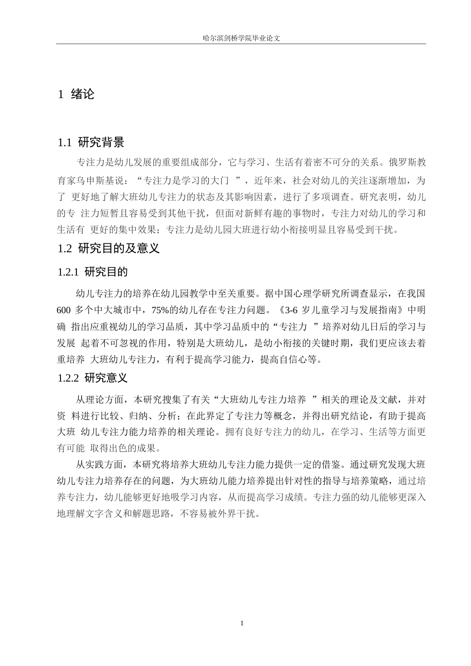 25年WP学前教育-大班幼儿专注力培养存在的问题及对策-0-12164.docx_第5页